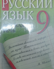 Русский язык. Русская речь.